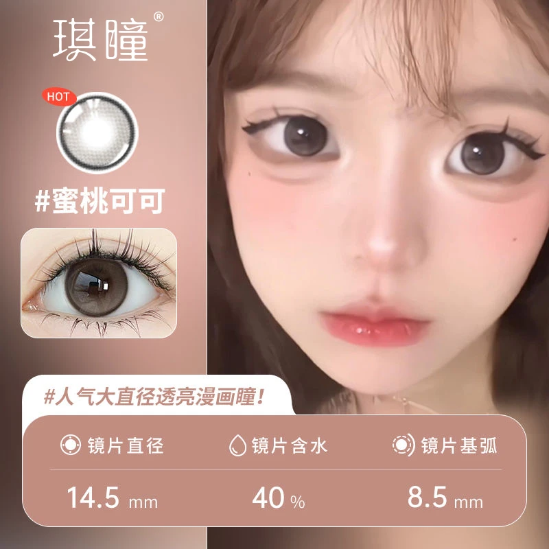 琪瞳纯欲可爱显眼大蜜桃可可美瞳半年抛大直径素颜隐形眼镜乌木棕