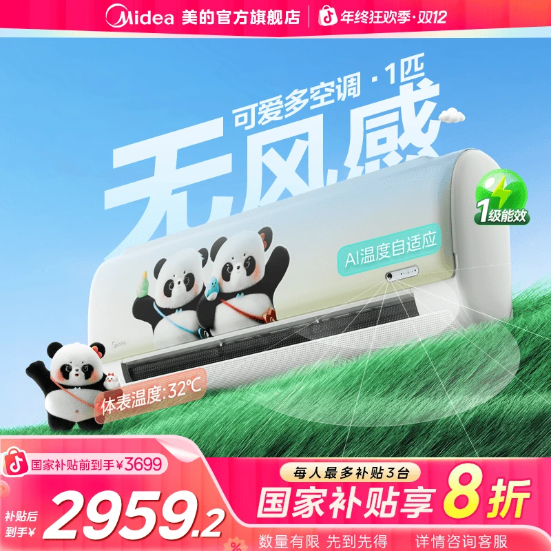 【国家补贴】美的可爱多家用空调挂机大1匹变频一级冷暖无风感ET3