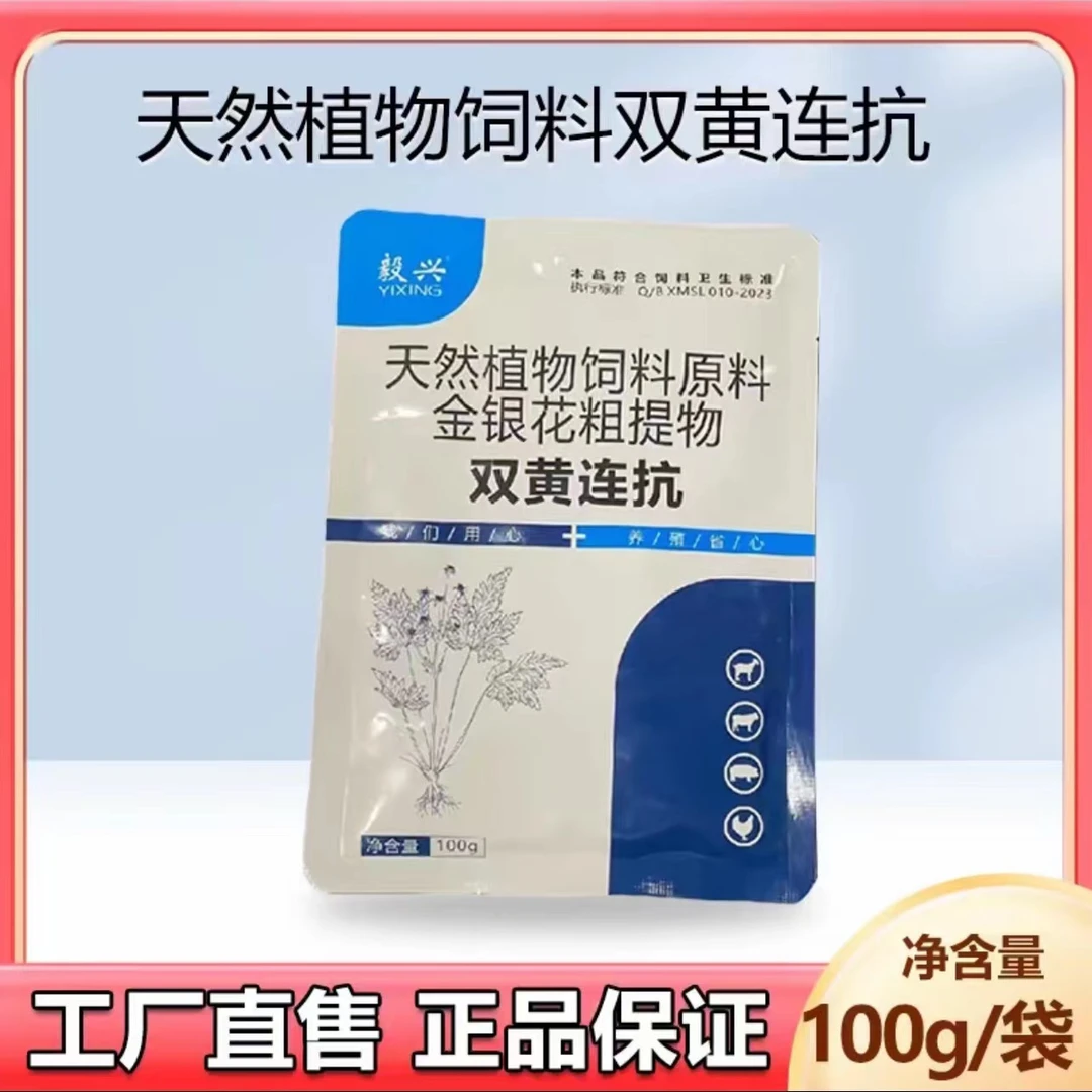 双黄连兽用100g/袋卡卡咳/鸡鸭鹅猫狗可拌料咳兑水