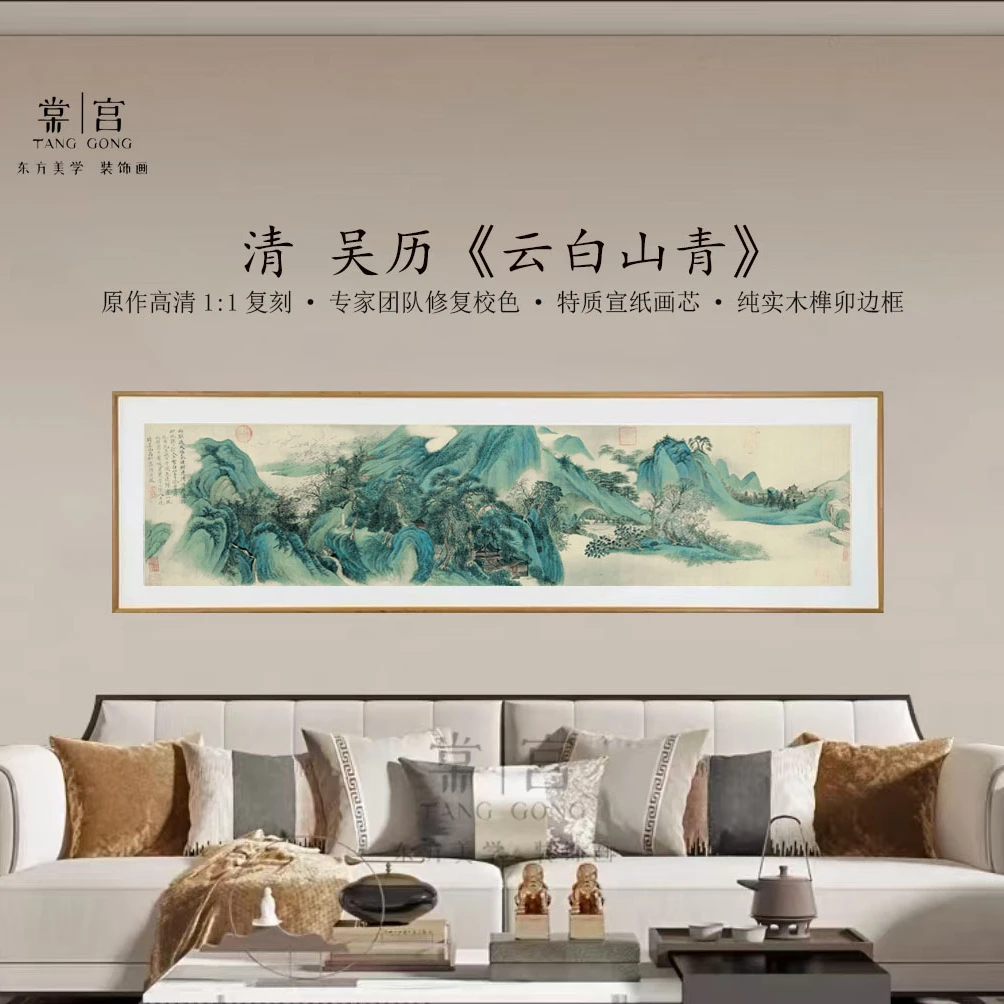 【云白山青】茶室客厅书房办公室装饰画