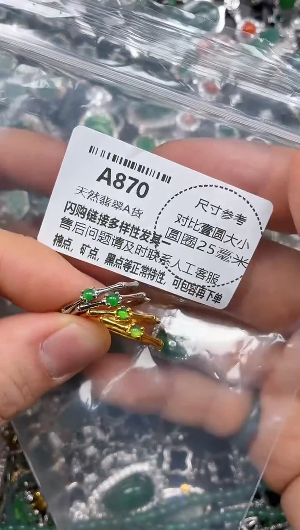 颈饰未镶嵌翡翠A870戒指 多样性发其二