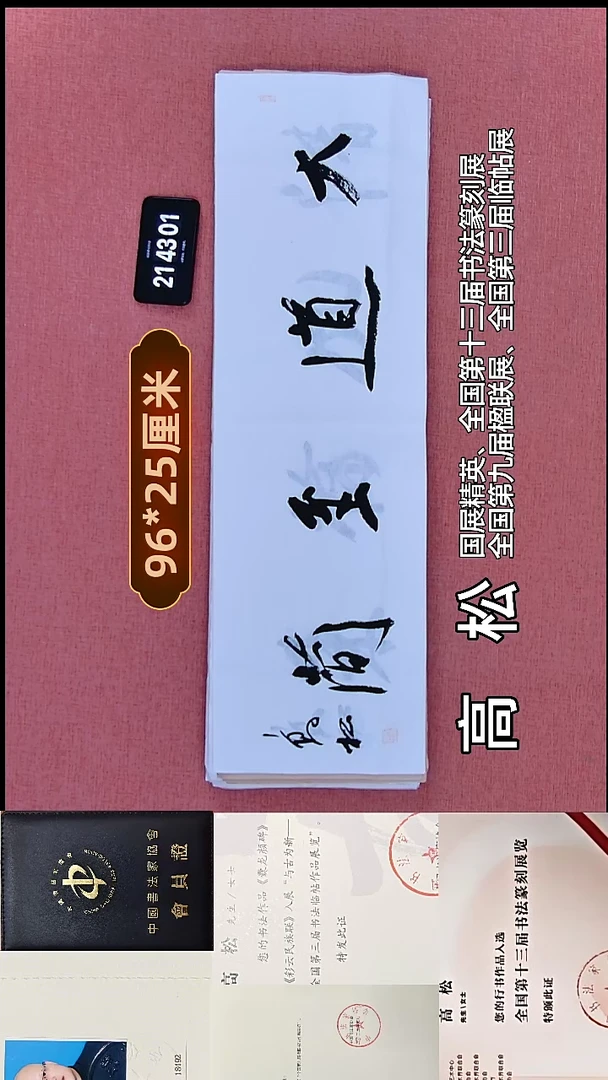 书法241    高老师书法作品