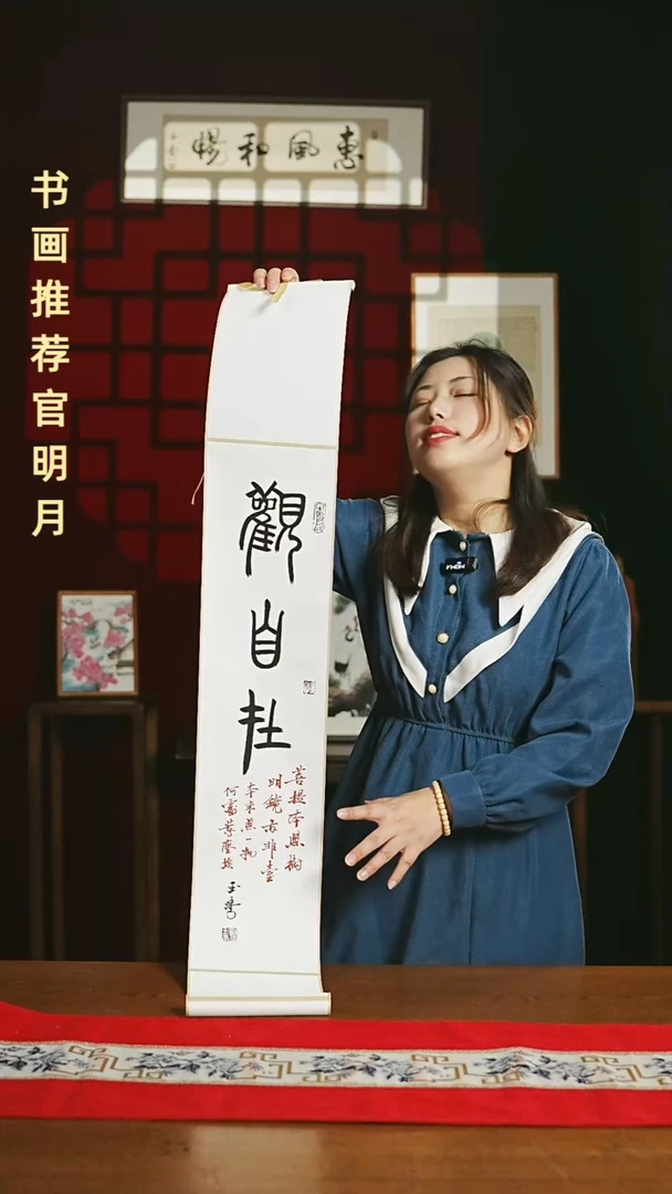 【闪购商品】国画福利卷轴17*110白黑观自在
