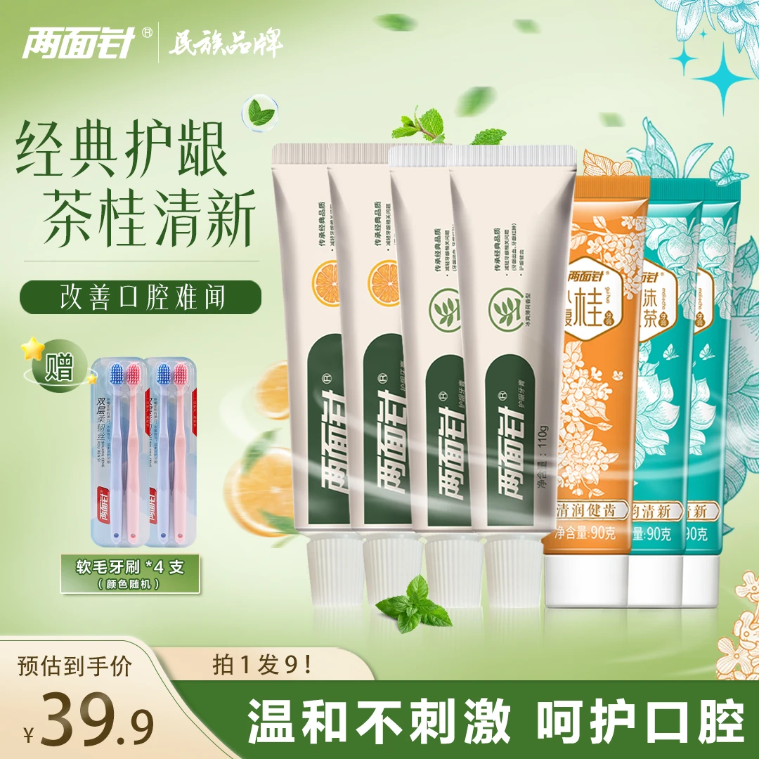 两面针【护龈清新套装】复古健龈护齿茶香清新口气牙膏（DR14-G）