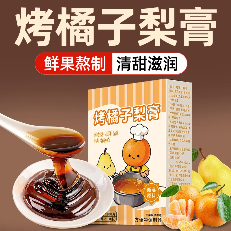 【7·9抢1盒】烤橘子梨膏古法烤制鲜梨膏儿童秋冬清润果汁便携小包装