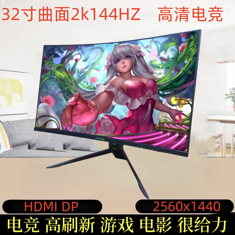 9新 HKC/惠科 32曲面蚂蚁电竞2K144HZ升降背带炫彩灯吃鸡游戏