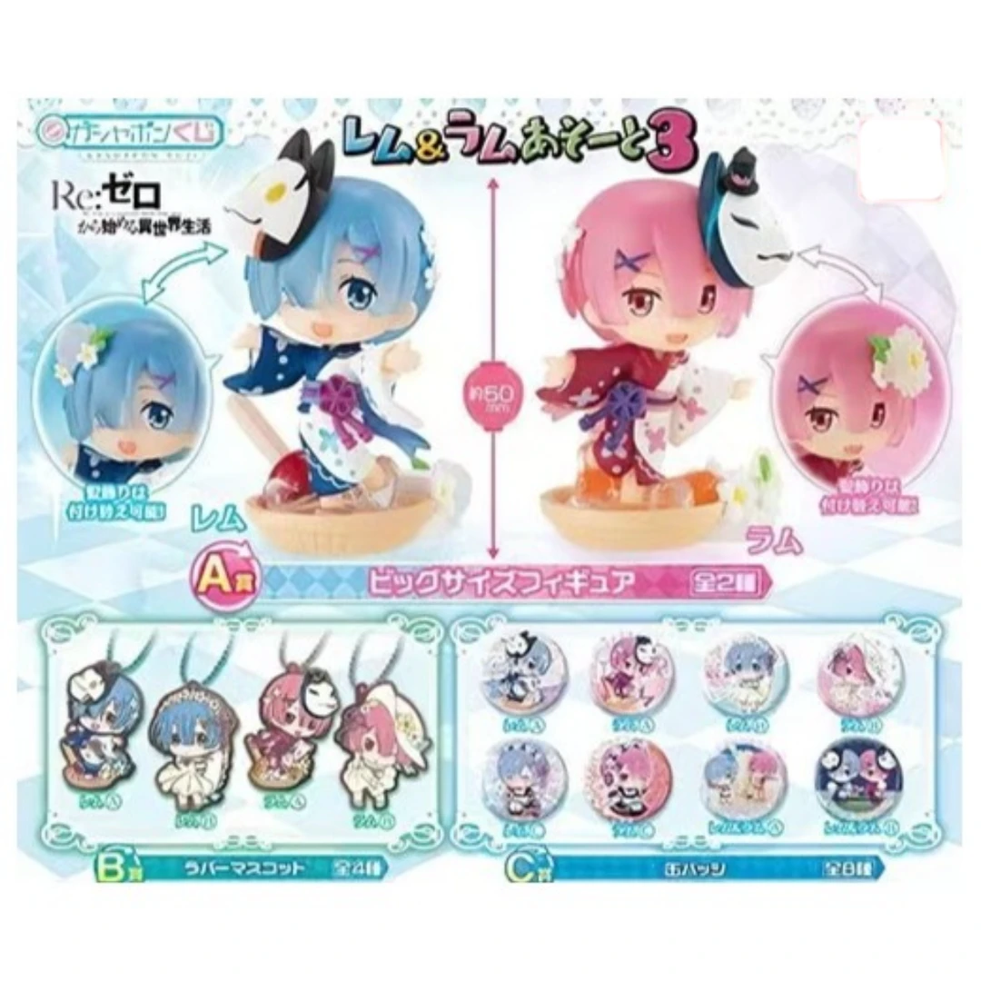 【Re;0合集】 从零开始的异世界生活 挂件徽章摆件扭蛋 盲抽不点号！