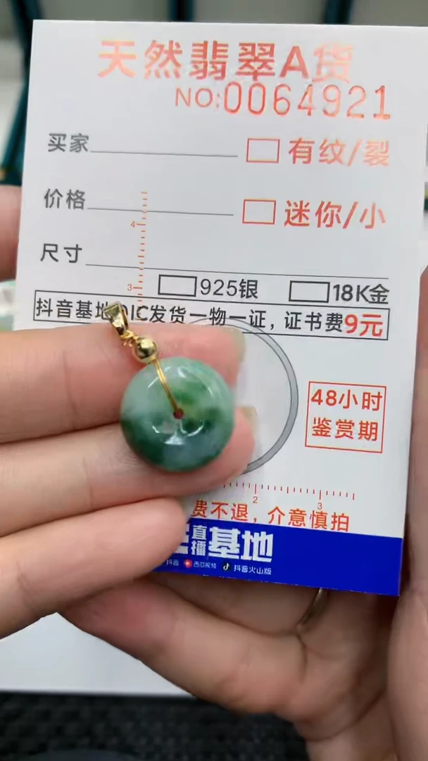 【闪购商品】翡翠颈饰未镶嵌            8