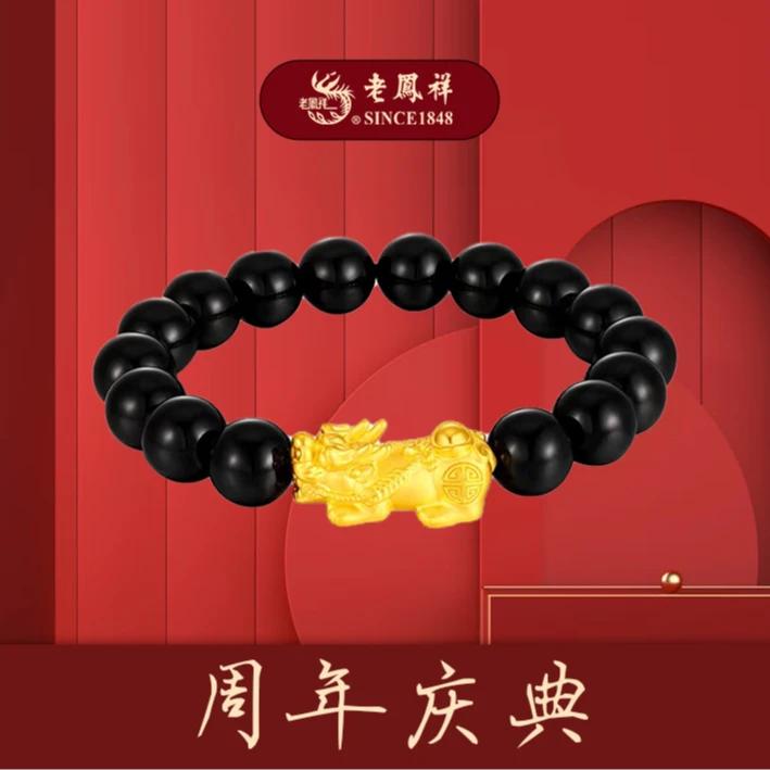 老凤祥足金貔貅手串