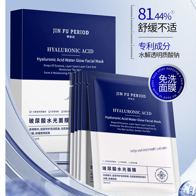 高级玻尿酸补水面膜