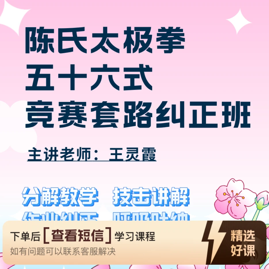 陈式太极拳五十六式竞赛套路纠正班（留意短信解锁课程）