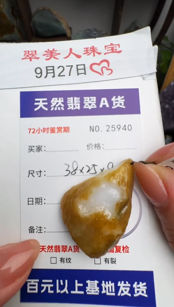 颈饰未镶嵌翡翠原石25940