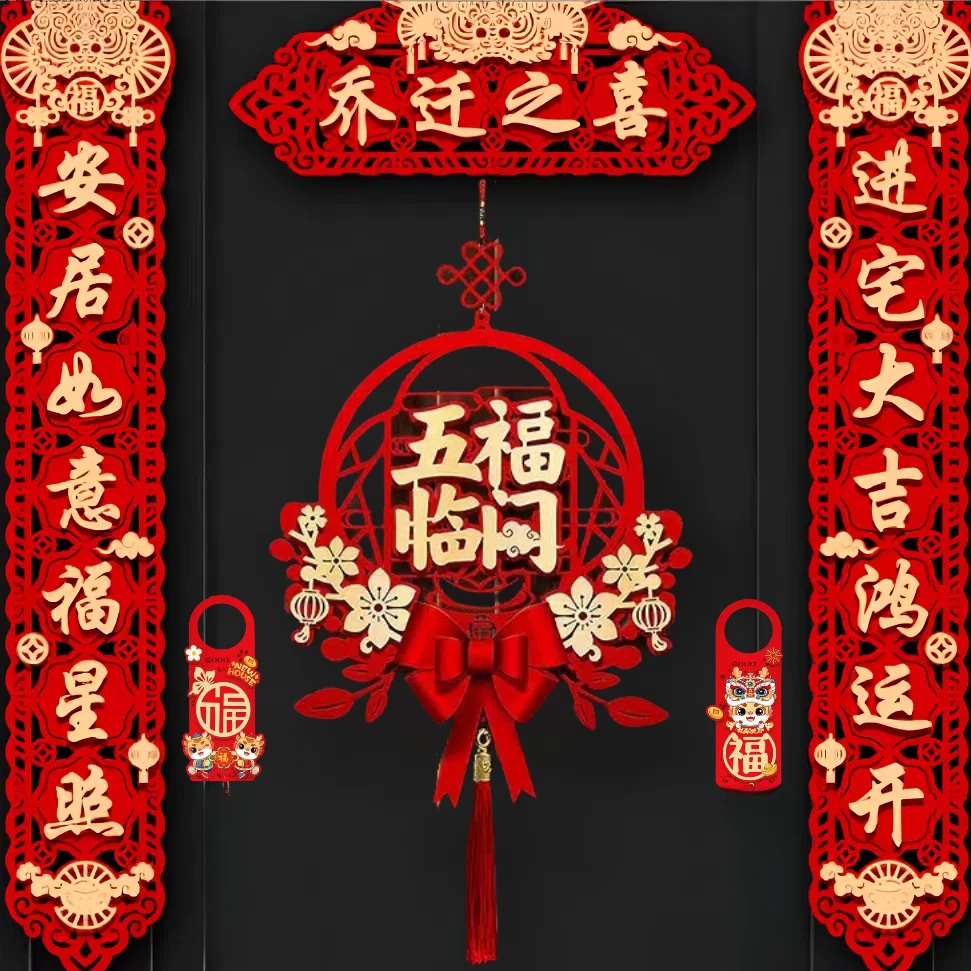 乔迁对联（  送2个门把手 ）乔迁之喜仪式布置乔迁之喜全套用品新款