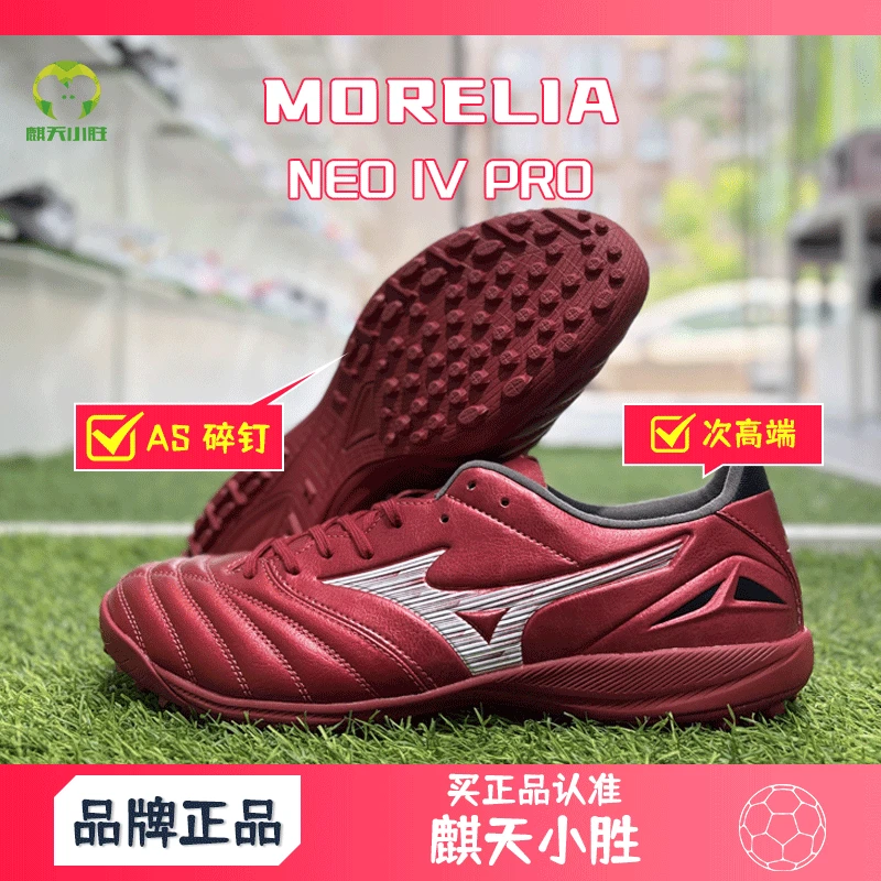麒天小胜:美津浓MORELIA NEOIV PRO次高端AS碎钉足球鞋p1gd253504