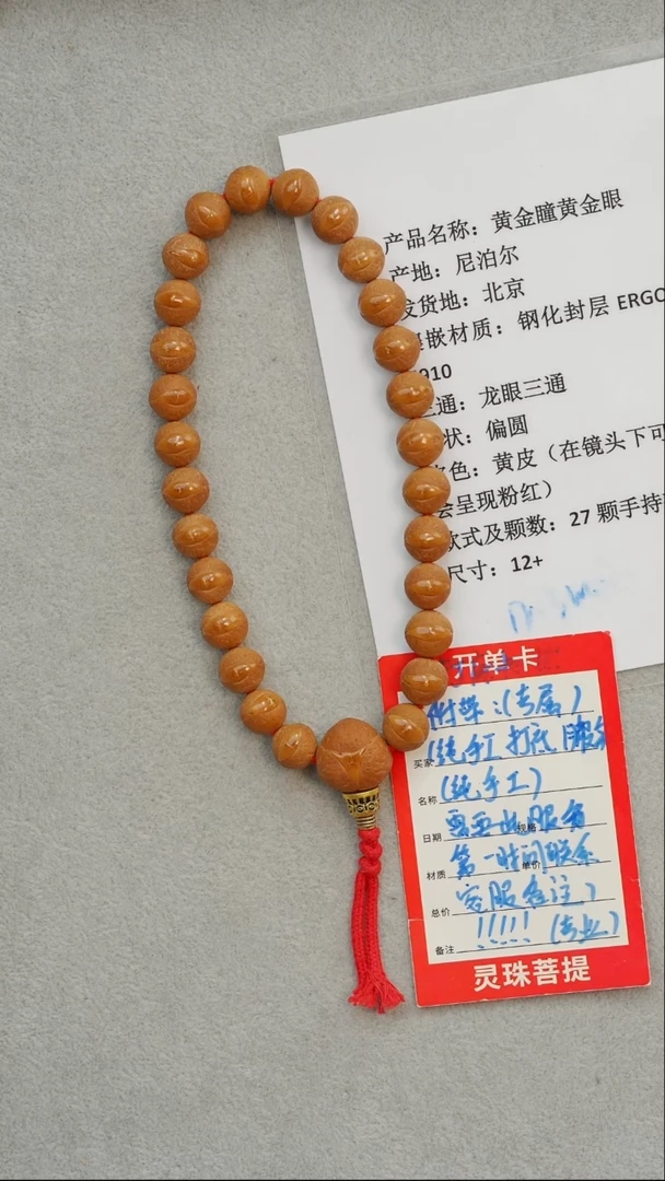 凤眼菩提吊坠黄金瞳