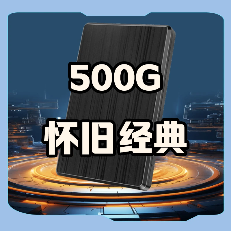 500G电脑硬盘 高速即插即用笔记本台式通用USB3.0外置