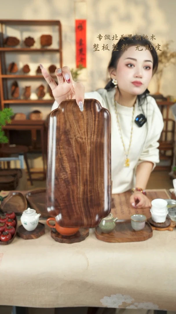 【闪购商品】北美黑胡桃木茶盘856