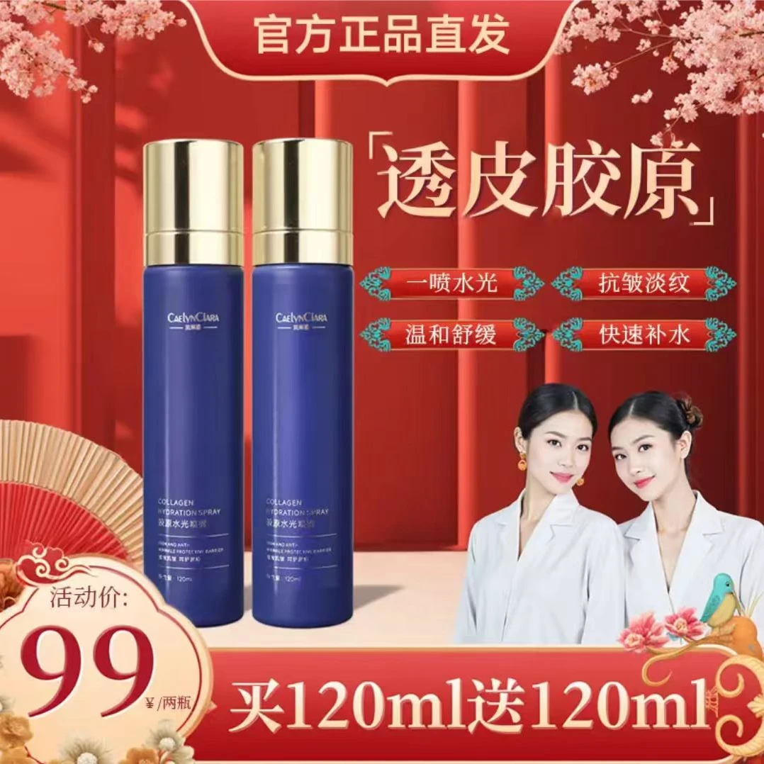 【到手两瓶】胶原水光喷雾一喷水光肌补水保湿抗皱舒缓润肤面部喷雾