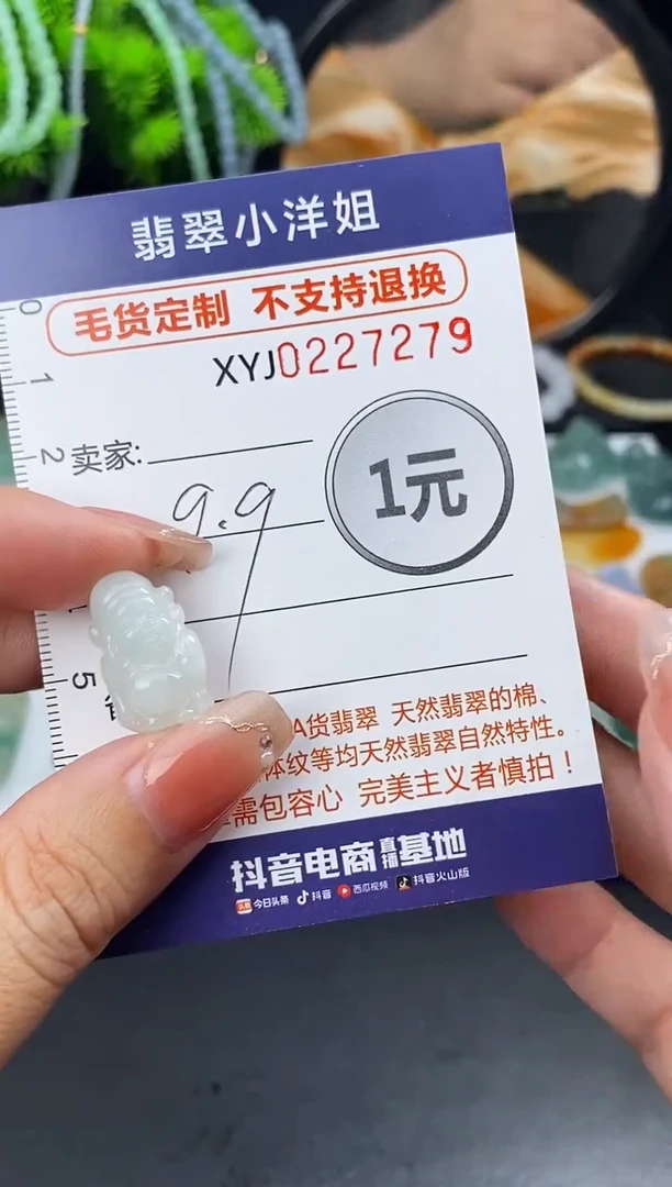 定制翡翠未镶嵌毛货商品不退换/ 7279