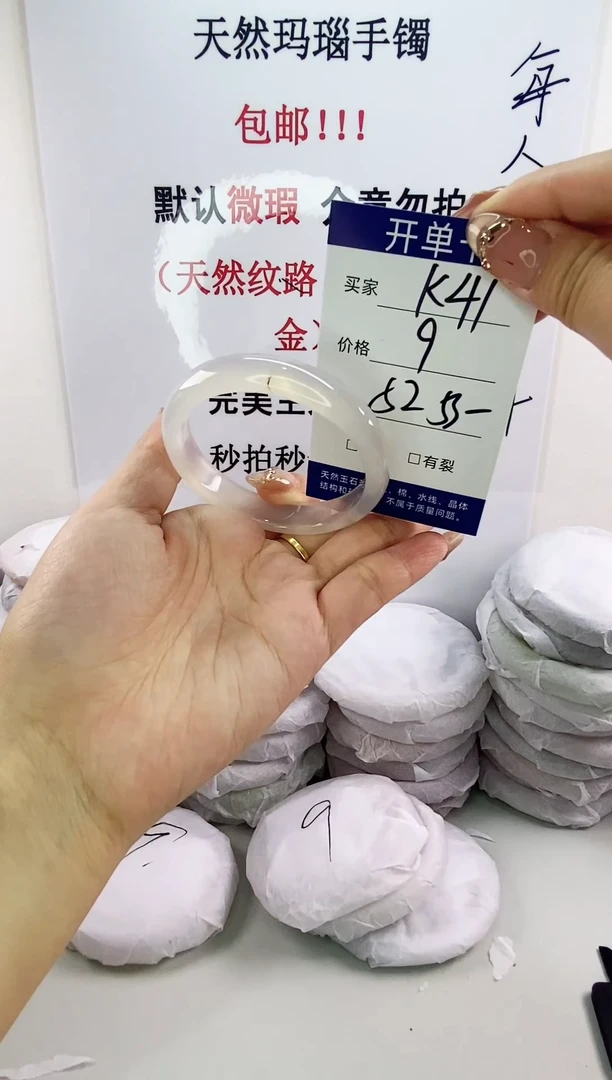 手镯玛瑙/玉髓未镶嵌k41 5253