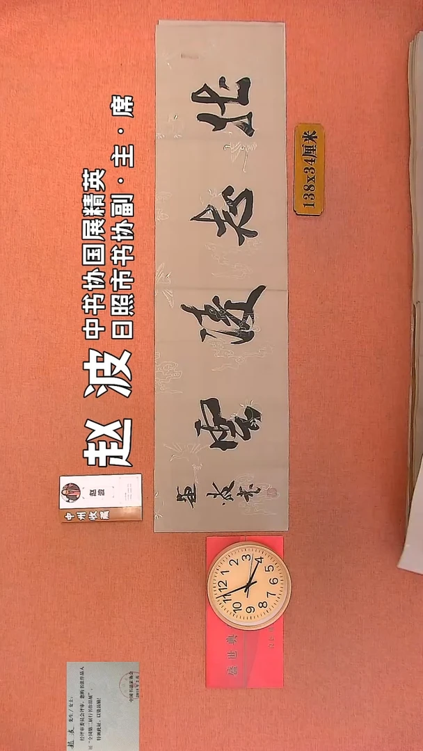 【闪购商品】书法217         赵波书法作品