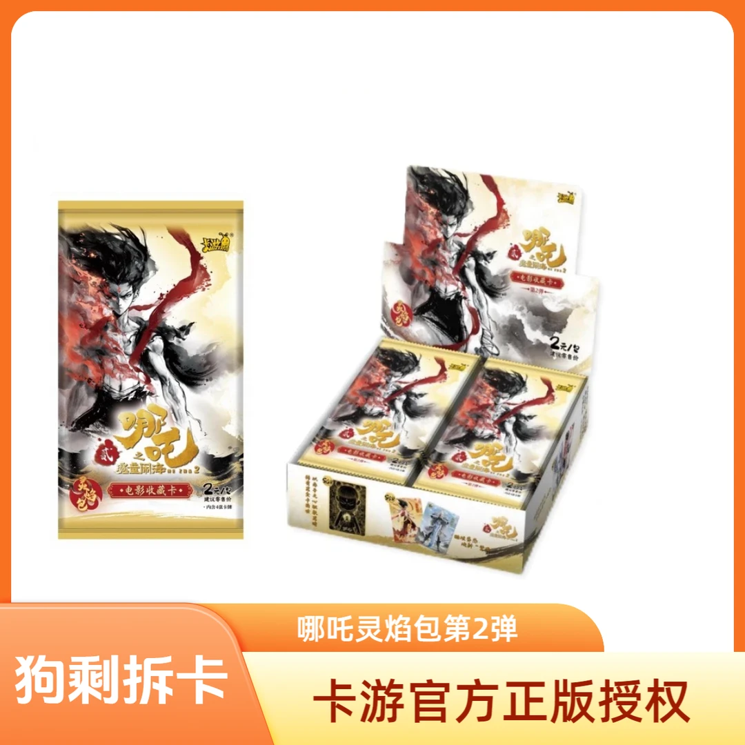 卡游【直邮/抬箱】哪吒之魔童闹海电影灵焰包2弹卡牌盲盒正版
