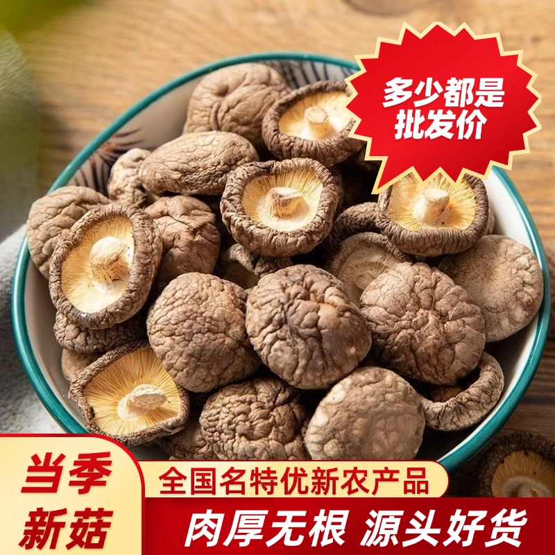 农家香菇干货500g精品干香菇当季新菇肉厚味美炖煮食材鲜美食用菌