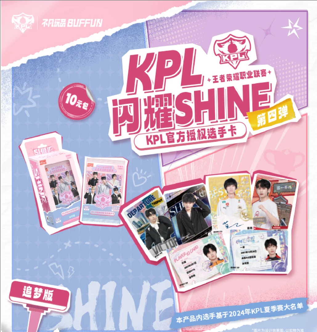 【点盒】不凡玩品闪耀第四弹追梦版KPL卡牌SHINE KPL10元包