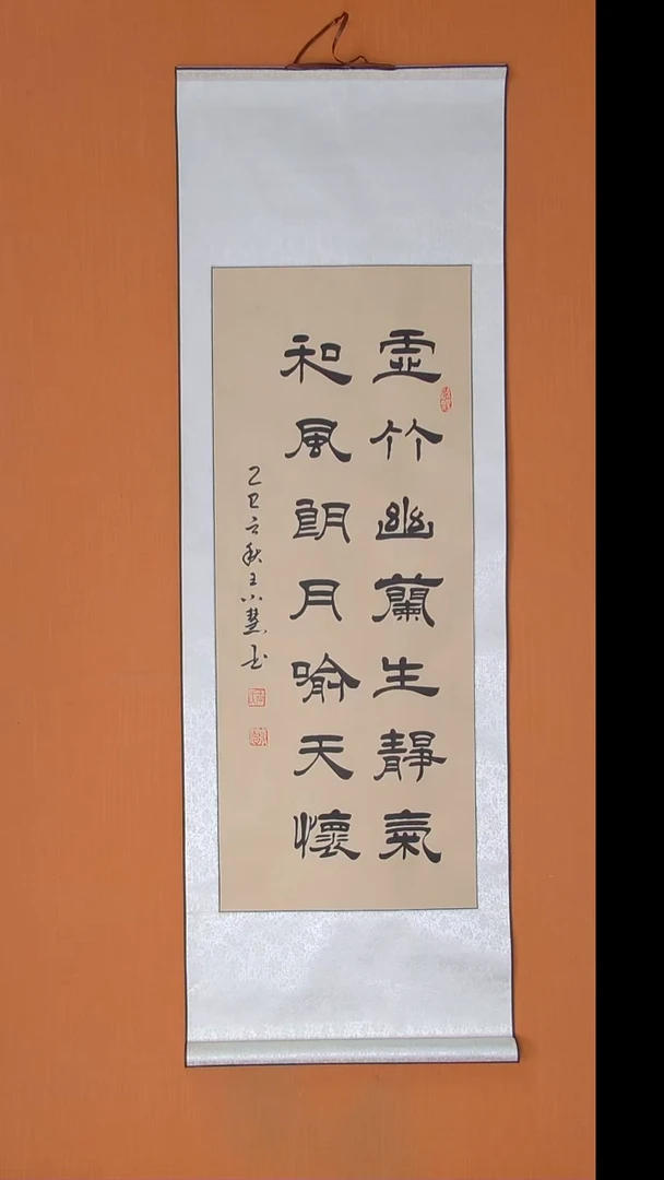 书法王小慧书法纯手写  140*45