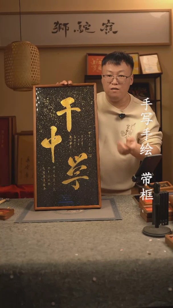 【闪购商品】书法33*70 书法摆（挂）件 编号417