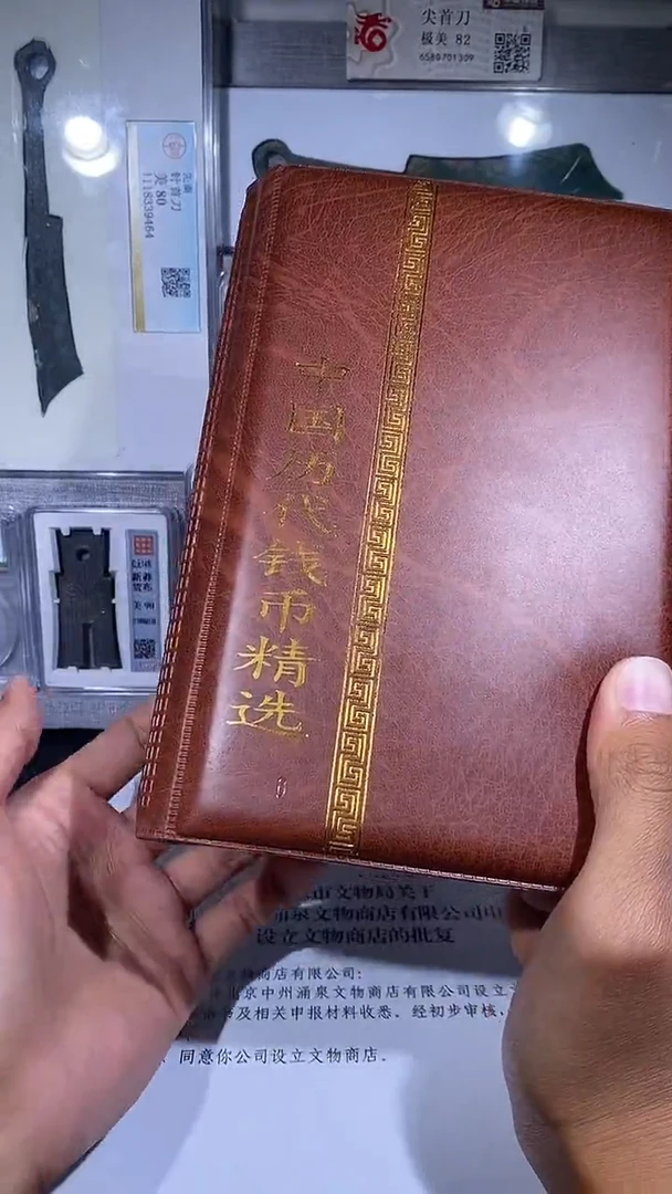 铜琪珍    历代钱币册