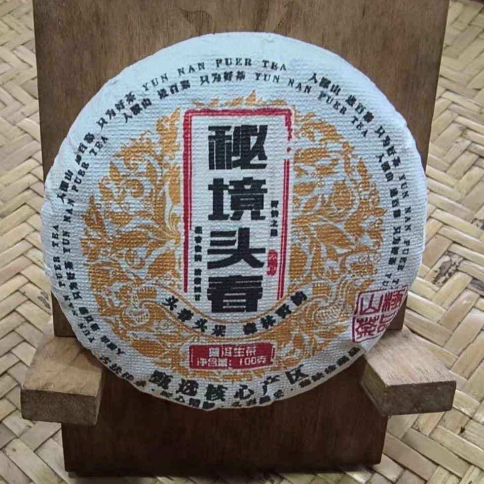 杨光甄选（768)-2025年100克冰岛产区秘境头春（春）普洱生茶饼