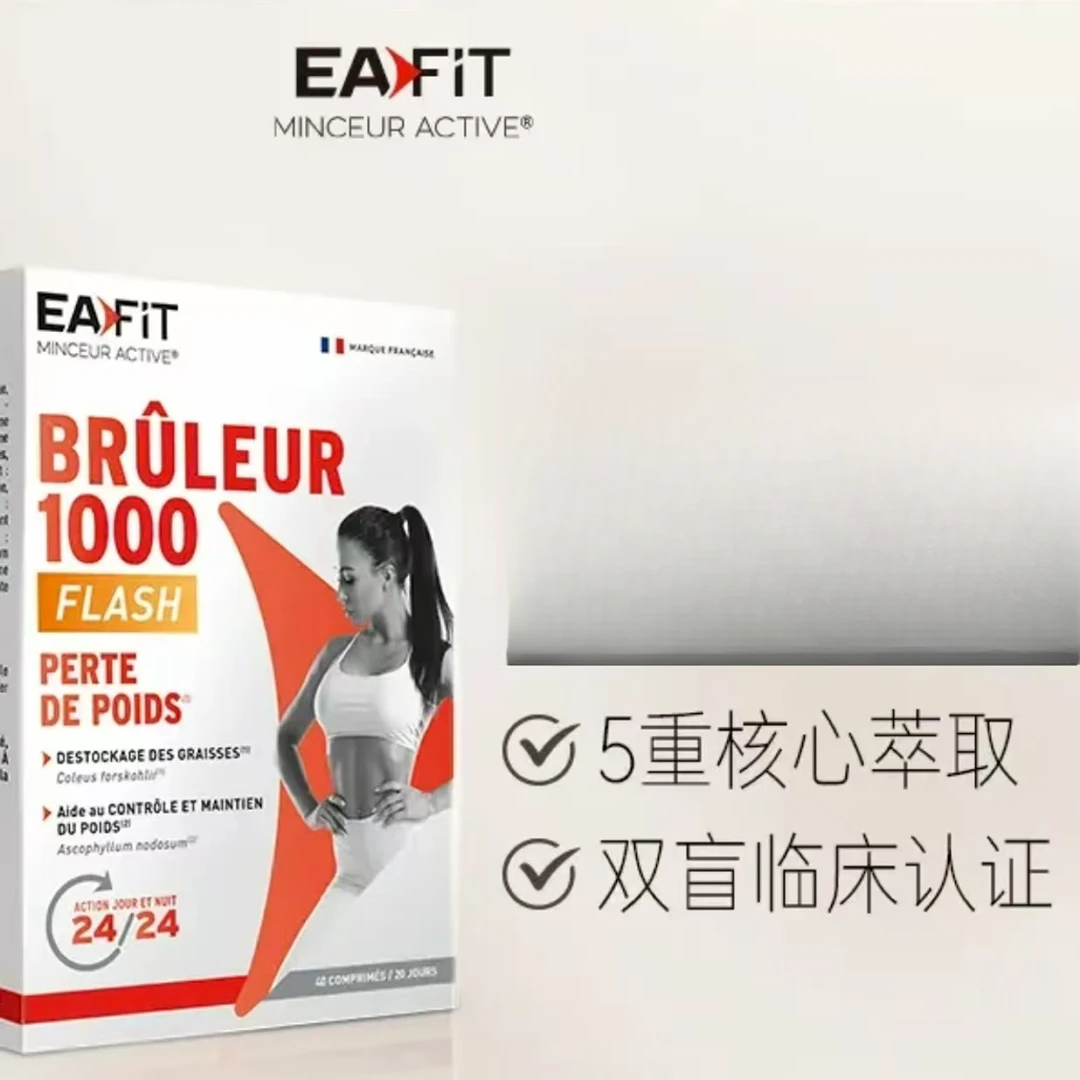 EAFIT静燃片代谢提高阻断碳糖油肥40粒/盒