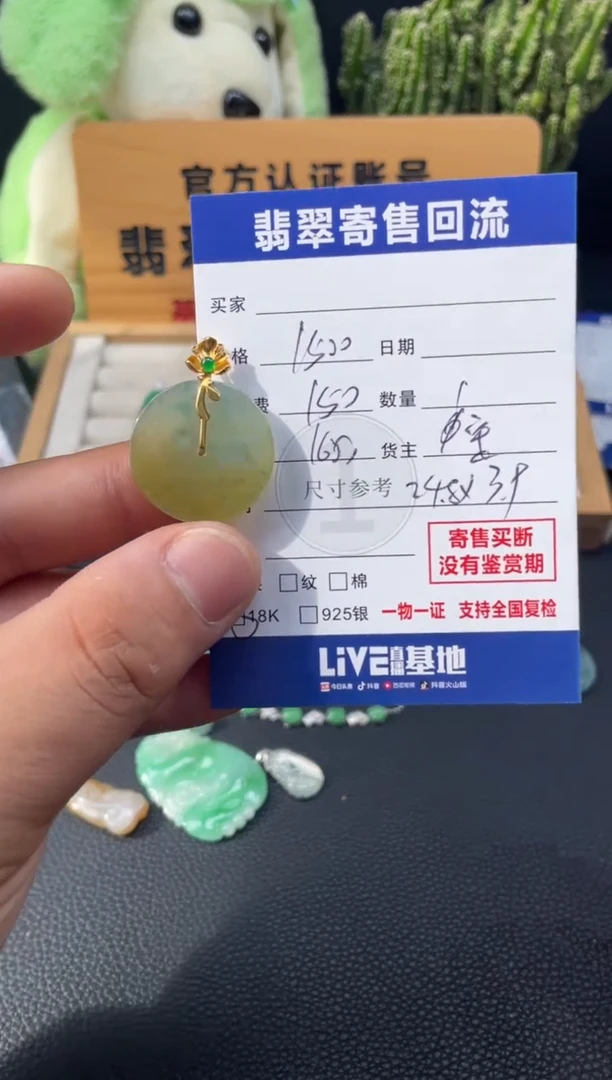 颈饰18K金镶嵌翡翠10149606