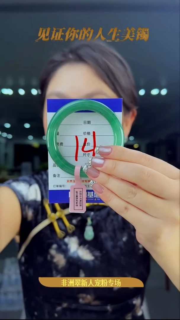 未镶嵌手镯石英质玉（非洲翠）14号-54圈口