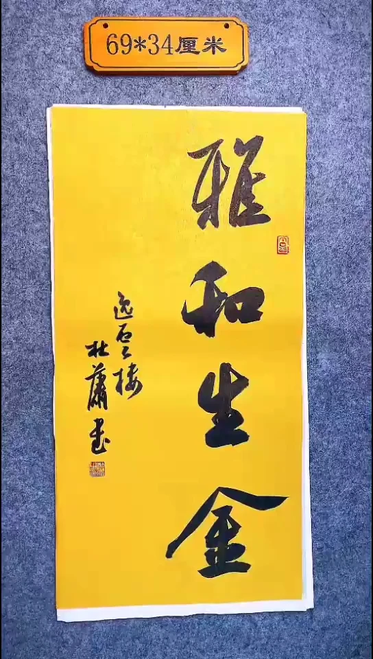 书法058中书协 杜潇书法放漏