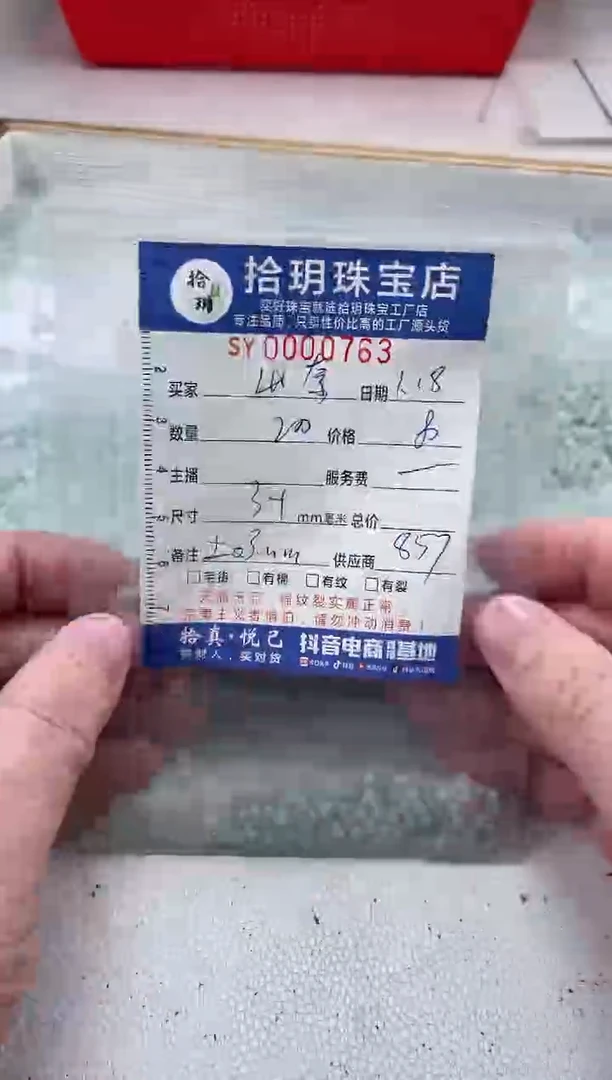 【闪购商品】翡翠散珠散珠卡3+毫米763