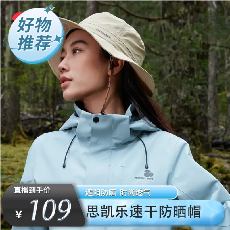 SCALER/思凯乐户外运动透气休闲速干防晒帽防泼水大檐帽S6225909