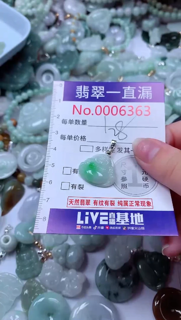 翡翠未镶嵌吊坠(不含链)6363