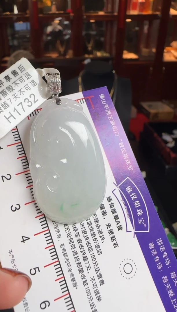 颈饰18K金镶嵌翡翠H1732如意