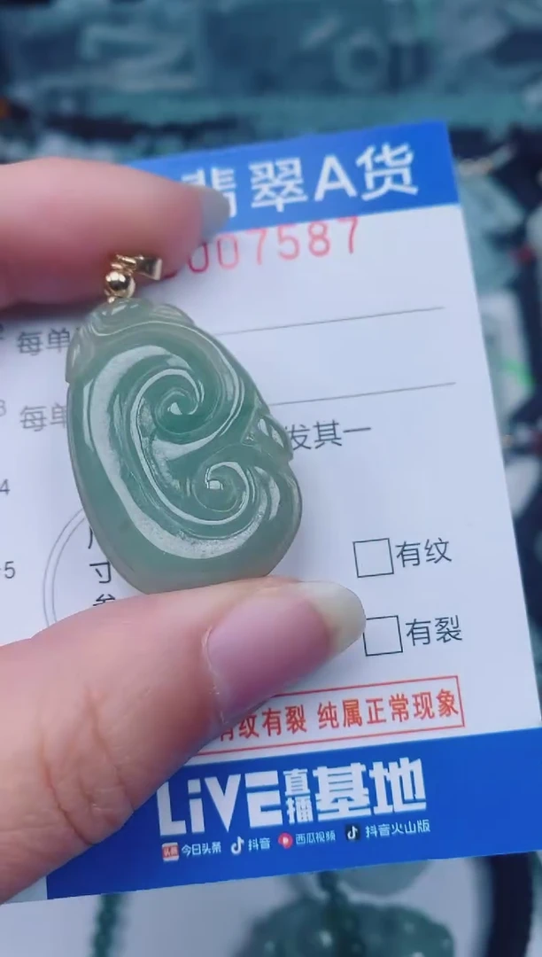 颈饰未镶嵌翡翠00007587