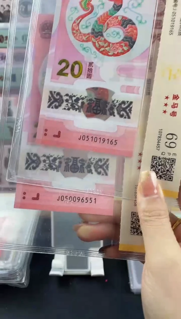 塑料蛇钞金马号69分  随机发