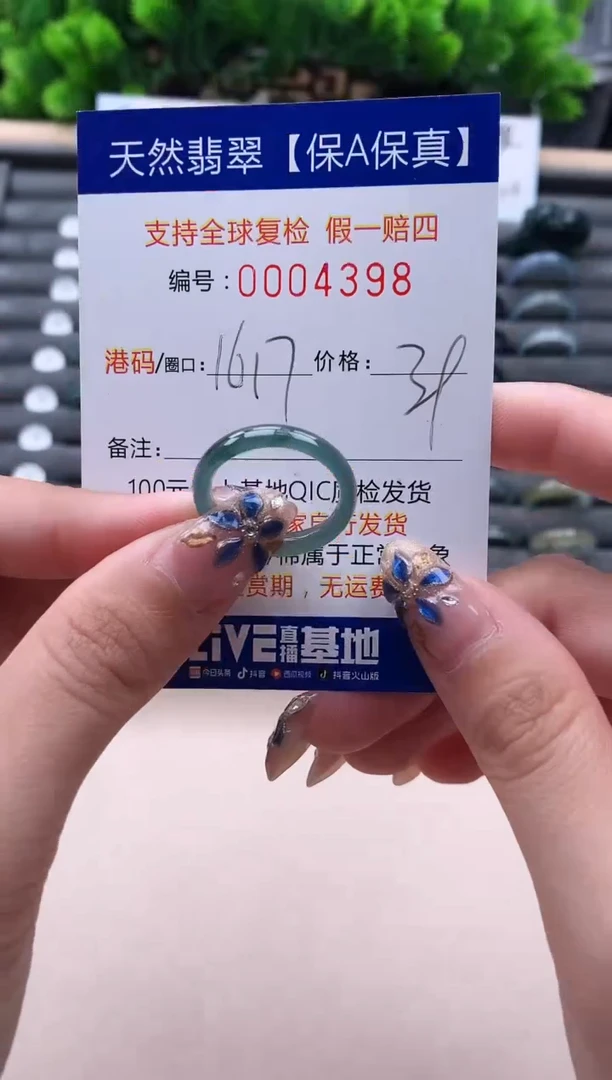 未镶嵌戒指翡翠4398