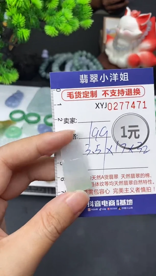 未镶嵌定制翡翠毛货商品 不退换/ 7471