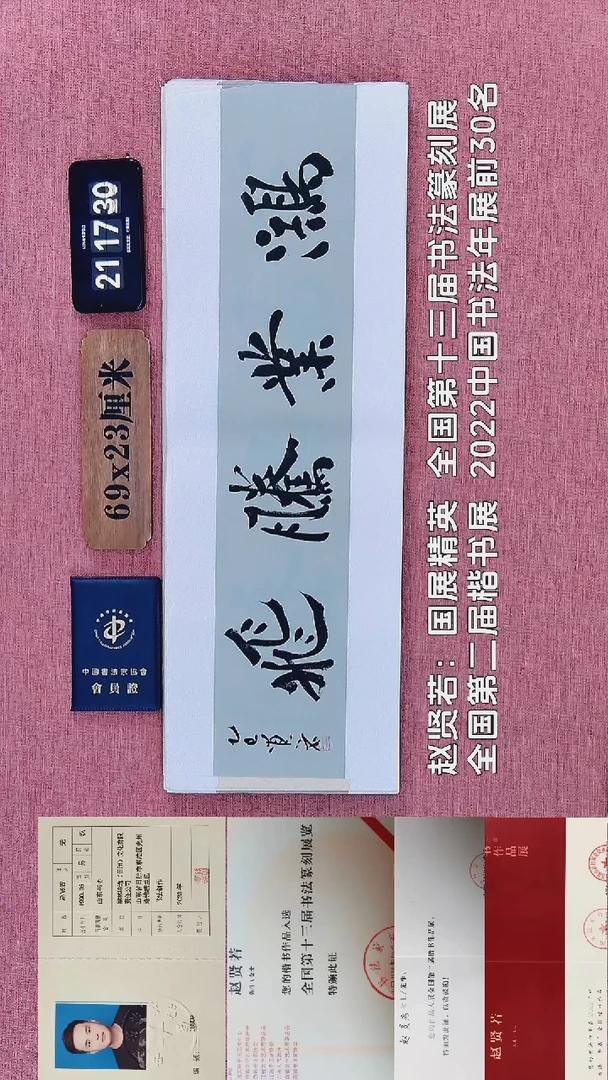 书法205    赵老师书法作品