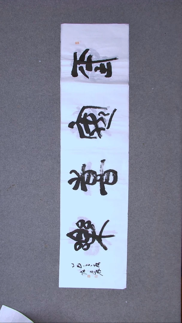 书法陈述林 山东青岛138*34四平尺