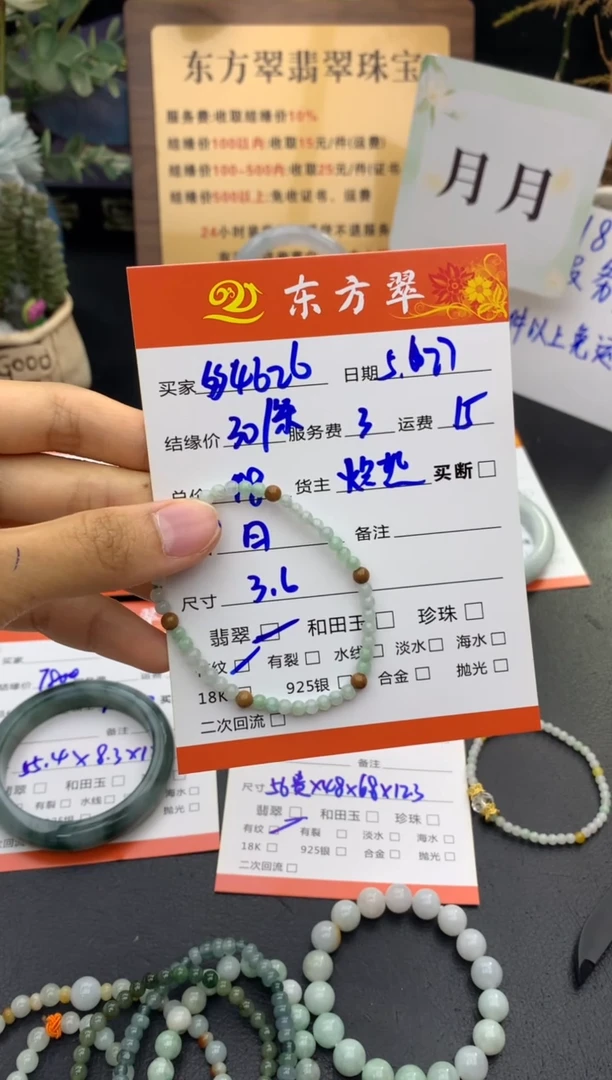 未镶嵌手串翡翠手串