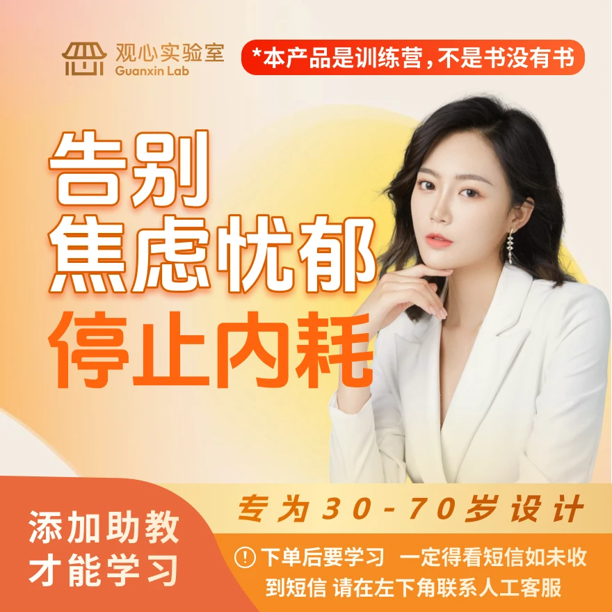 中年【30-70岁】7天体验营，停止内耗，告别焦虑忧郁(不是书，没有书)