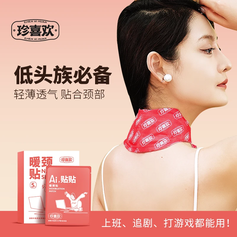 肩颈热敷贴舒缓护颈贴艾草贴颈椎暖颈贴蒸汽草本温和便携家用女生
