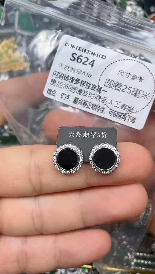 颈饰未镶嵌翡翠S624耳钉